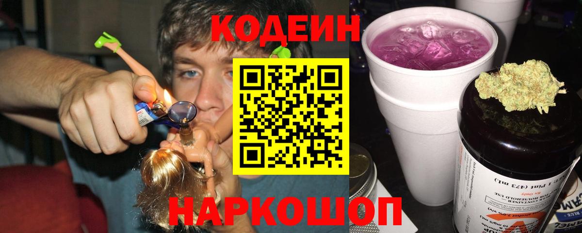 Кодеин напиток Lean (лин)  Вход с VPN  Дербент  Кодеиновый сироп Lean напиток Lean (лин) 