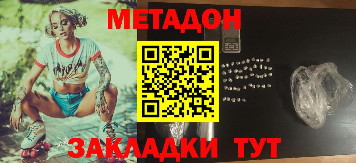 МЕТАДОН кристалл Дербент